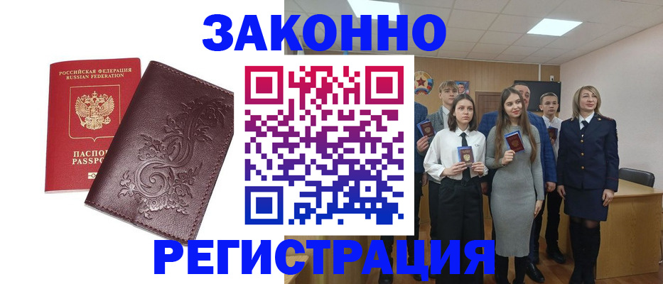 прописка штамп в Шебекино